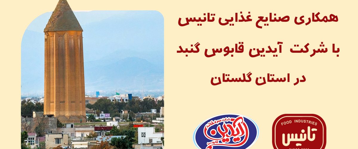 نمایندگی تانیس در شمال