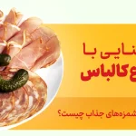 انواع کالباس