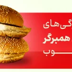 تهیه نان همبرگر