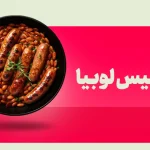 همبرگر خرچنگی یا کرابی پتی را بیشتر بشناسیم! - تانیس
