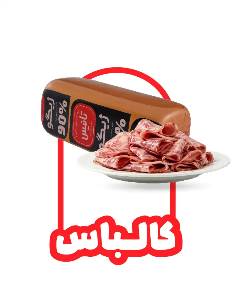 کالباس